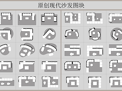 现代简约沙发 现代组合 家装工装 办公家具 茶几 卡座 施工图