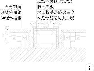 现代墙面节点 石材与不锈钢节点 施工图