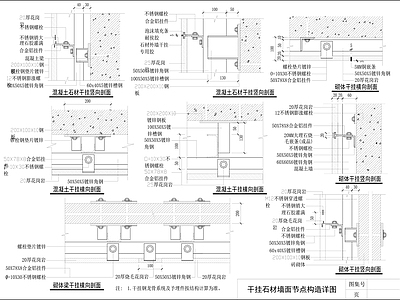 现代墙面节点 干挂石材 墙面干挂石材详图 施工图