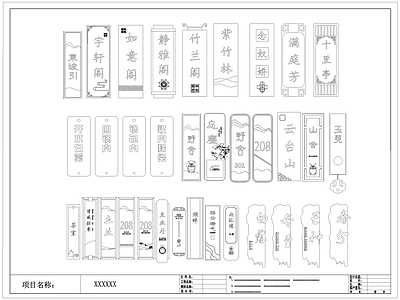 新中式标识图库 中式牌 过道牌 包间指示牌 牌 施工图