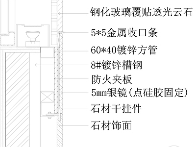 现代墙面节点 石材与玻璃节点 施工图