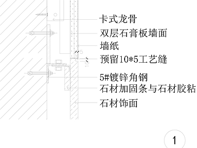 现代墙面节点 石材与乳胶漆节点 施工图