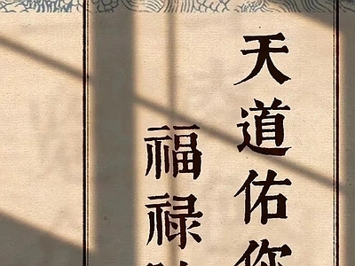 新中式中式壁纸 字画壁纸