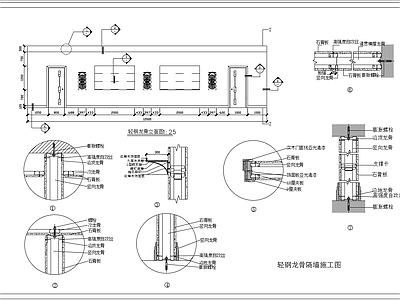现代墙面节点 轻钢龙骨隔墙节点 施工图