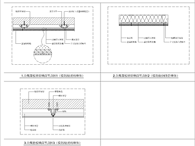 现代新中式其他节点详图 金属薄板粘贴墙面 施工图