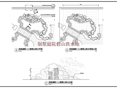 中式新中式庭院 十套中式假山鱼池 别墅景观 园景观 园 私家 施工图