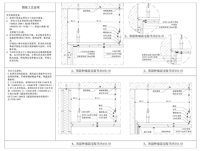 现代收口节点 天与墙面收口 施工图