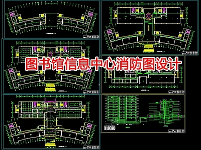 给排水图 信息中心消防图 施工图