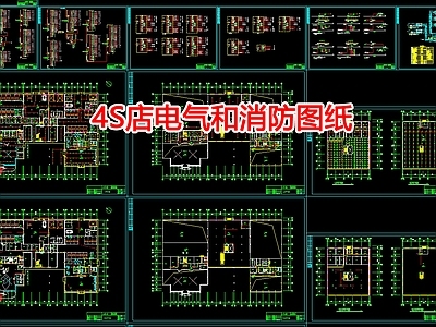 给排水图 4S店电气和消防 施工图