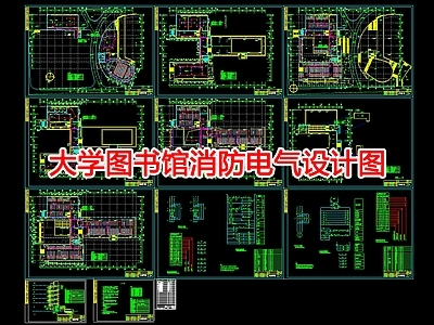 给排水图 图书馆消防 施工图