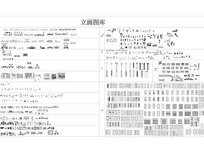 现代新中式家装图库 全套家装立面 图块 施工图