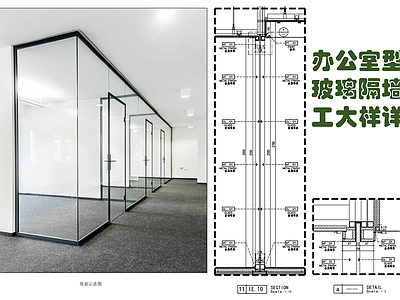 现代墙面节点 型材玻璃隔墙 办公室玻璃墙 铝合金玻璃隔断 钢化玻璃隔断 施工图