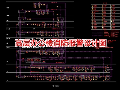 给排水图 办公楼消防报警图 施工图