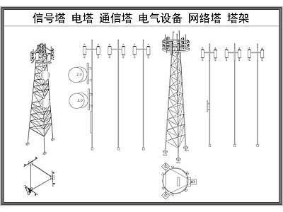 机械设备 网络移动塔 信号塔 通信塔 电塔 工业电力设施 施工图