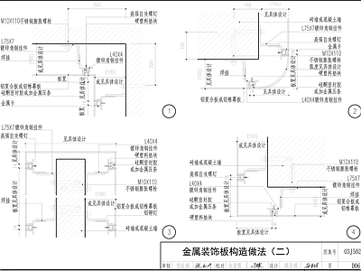 现代墙面节点 铝复合板节点 铝塑板节点 施工图