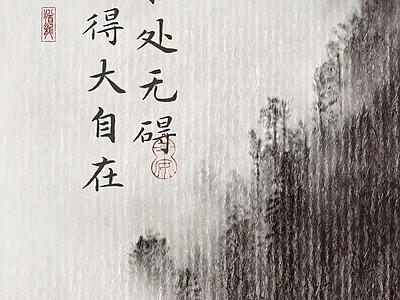 新中式中式壁纸 水墨字画