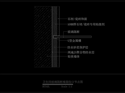 现代墙面节点 淋浴隔断 淋浴隔断墙面收口 施工图