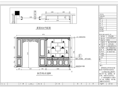 中式新中式茶室 中式茶艺室 施工图