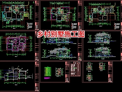 现代别墅建筑 乡村别 施工图