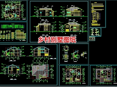 现代别墅建筑 乡村别墅图纸 自建房 施工图