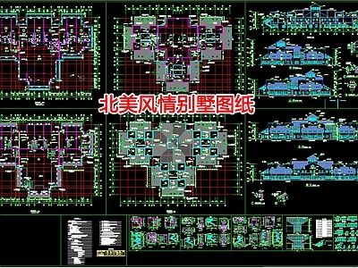 现代别墅建筑 北美风情别墅图 自建房 施工图