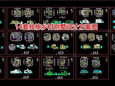 现代别墅建筑 独栋乡村别墅设计 自建房 施工图