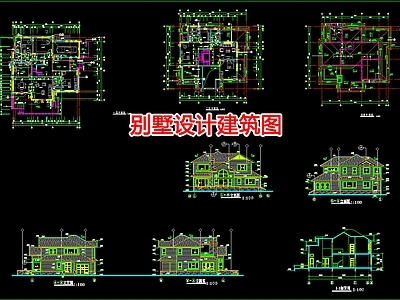 现代别墅建筑 别墅设计建筑图 自建房 施工图