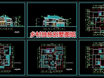 现代别墅建筑 乡村独栋别墅图纸 自建房 施工图