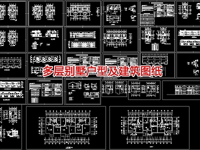 现代别墅建筑 多层别墅图纸 施工图