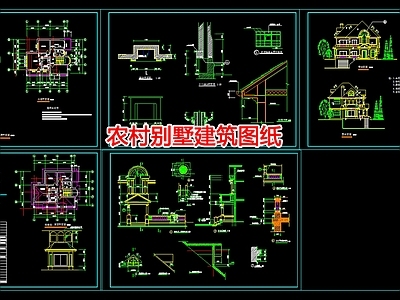 现代别墅建筑 农村别墅建筑图纸 自建房 施工图