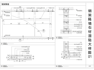 现代中式墙面节点 钢架隔墙大样图 节点图 家装节点 施工图