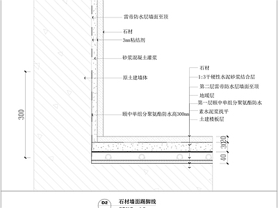 现代墙面节点 石材墙面踢脚线 施工图