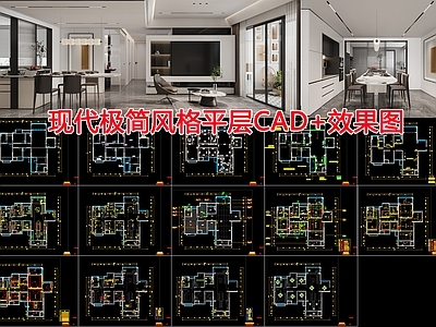 现代整体家装空间 现代极简风格平层 大平层 施工图