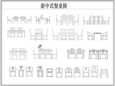 中式桌椅 中式餐 新中式餐 新中式 餐厅 施工图