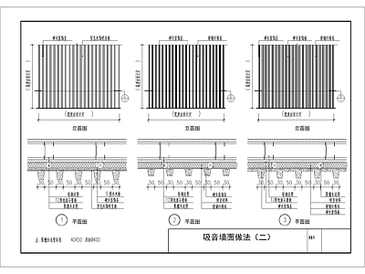 现代墙面节点 吸音墙面 施工图