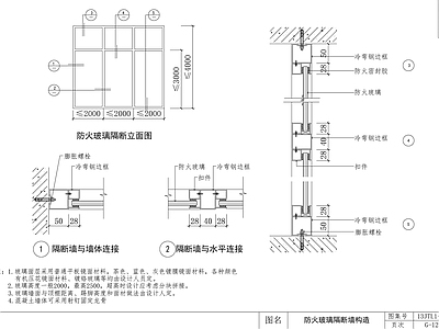 现代墙面节点 铝合金防火玻璃隔 节点图 家装节点 施工图