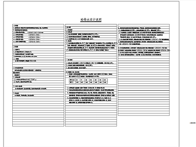 水处理节点 厕所给排水系统图 施工图