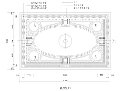 欧式客餐厅 西式天顶棚 施工图