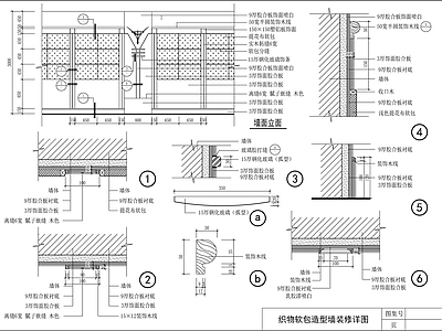 现代新中式墙面节点 织物软包造型墙 家装节点 节点图 施工图