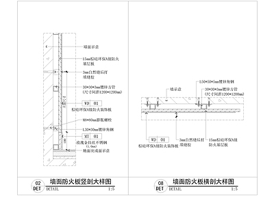 现代墙面节点 防火板大样 通用大样 施工图