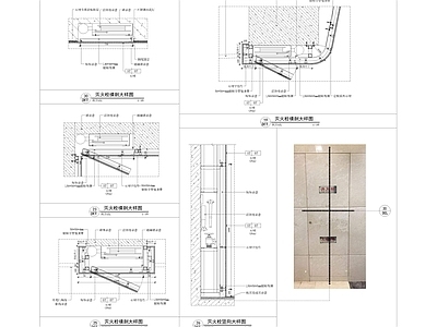 现代墙面节点 消防栓暗节点 石材暗 施工图