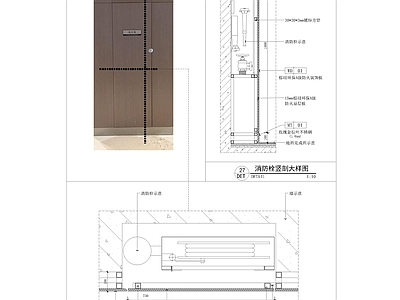 现代墙面节点 防火板暗 灭火栓暗 施工图