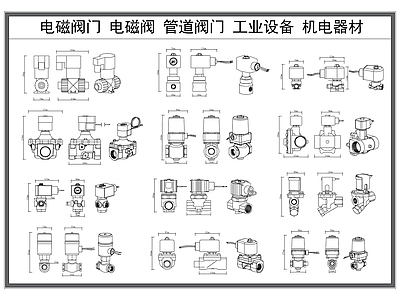 机械设备 电磁阀 管道阀 控制阀 给排水机电设备 电子阀 施工图