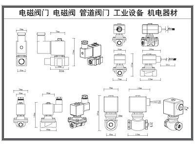 机械设备 阀 电磁阀 控制阀 管道电子阀 给排水机电设备 施工图