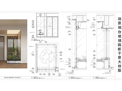 现代墙面节点 端景地台玻璃隔断 灯膜大样图 端景地台大样图 玻璃隔断大样图 家装节点 施工图