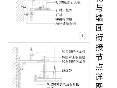 现代吊顶节点 天与墙面大样图 天大样图 墙身大样图 家装节点 施工图