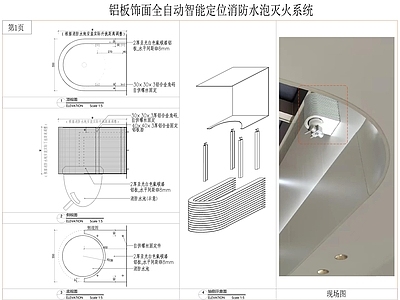 现代吊顶节点 铝板消防水泡系统 消防用水泡灭火设 水泡灭火技术 消防水泡装置安装 施工图