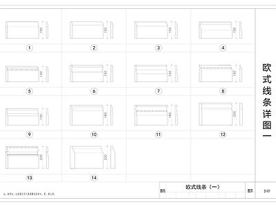 现代墙面节点 欧式线条详图 施工图