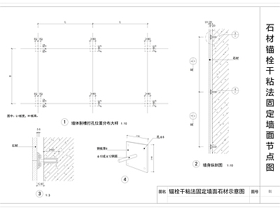 现代墙面节点 石材胶粘贴锚固法 石材贴锚固法节点 施工图