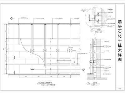 现代墙面节点 墙身石材干挂大样 施工图